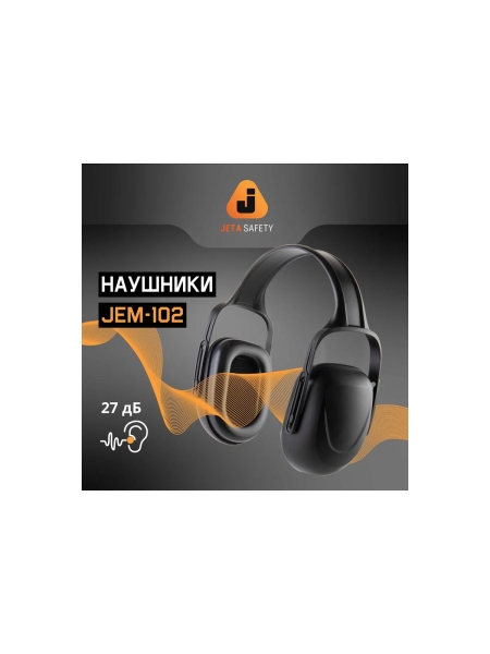 Наушники противошумные цвет черный 27ДБ Jeta Safety JEM102