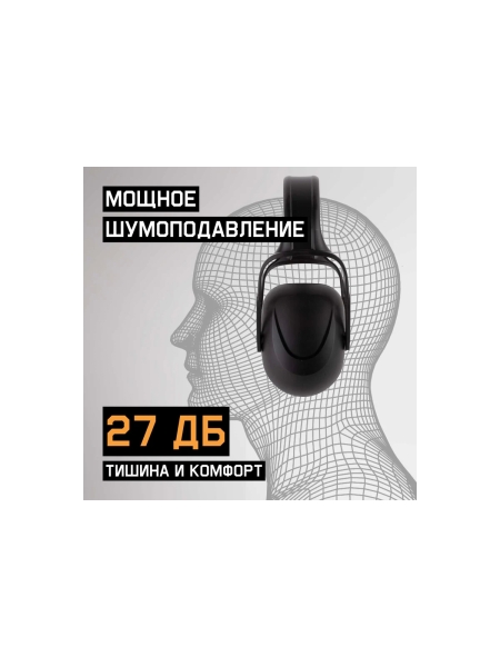 Наушники противошумные цвет черный 27ДБ Jeta Safety JEM102