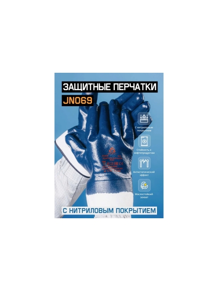 Защитные перчатки с нитриловым покрытием JetaSafety размер L/9 JN069-L