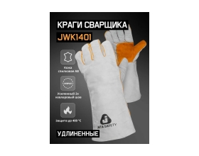 Удлиненные краги сварщика с подкладкой Jeta Safety 40 см JWK1401-XL