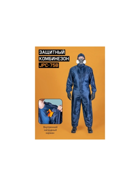 Малярный многоразовый комбинезон JetaSafety р.XXL/54-56 JPC75B-XXL