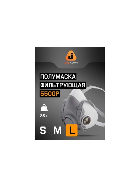 Полумаска фильтрующая Jeta Safety из термопласта, размер L(большой), 5500P-L