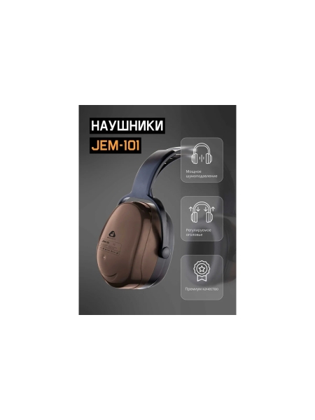 Наушники противошумные (20 шт) 29 дБ Jeta Safety JEM-101 Sonus JEM-101-box