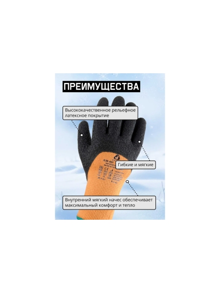 Утепленные акриловые перчатки с начесом Jeta Safety с латексным покрытием на 3/4, размер 10/XL JLW-401-XL