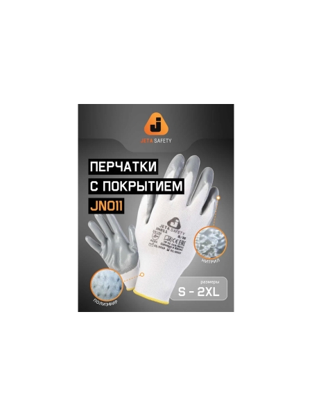 Перчатки из полиэфира Jeta Safety (240 пар) c нитриловым покрытием, р.M/8, JN011-box-M
