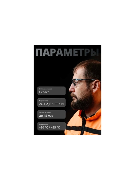 Очки открытые от царапин и запотевания Jeta Safety (AS/AF), прозрачные линзы, JSG-6611