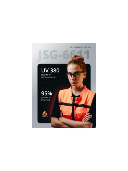 Очки открытые от царапин и запотевания Jeta Safety (AS/AF), прозрачные линзы, JSG-6611