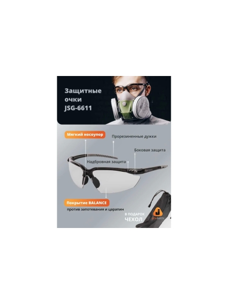 Очки открытые от царапин и запотевания Jeta Safety (AS/AF), прозрачные линзы, JSG-6611