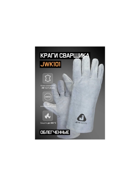 Краги сварщика Jeta Safety без подкладки из спилковой кожи, серые, размер 10/XL, JWK101-XL