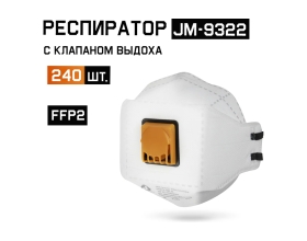 Одноразовый респиратор с клапаном, трехпанельный FFP2 NR D, 240 шт Jeta Safety JM-9322-box