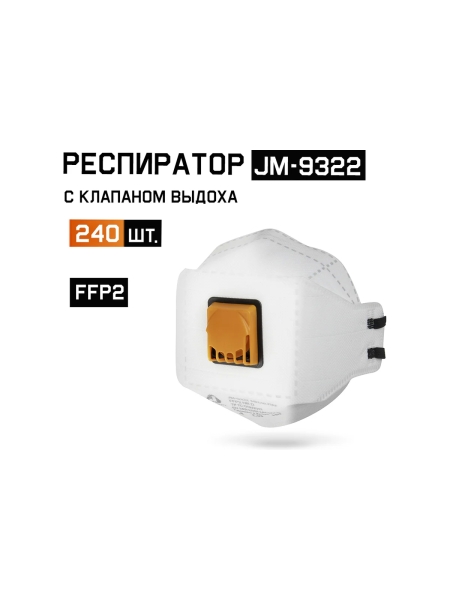 Одноразовый респиратор с клапаном, трехпанельный FFP2 NR D, 240 шт Jeta Safety JM-9322-box