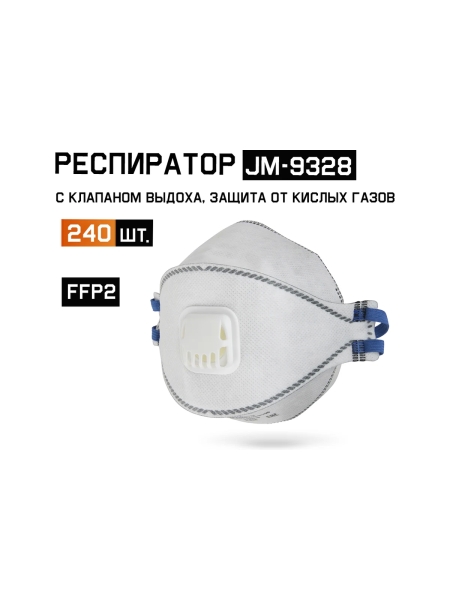 Респиратор трехпанельный, с клапаном, с углем (от пыли и запахов) Е 240шт FFP2 NR D Jeta Safety JM-9328-box