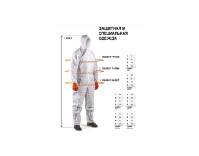 Малярный многоразовый комбинезон Jeta Safety с покрытием Teflon, р.XL/52-54 JPC95g-XL