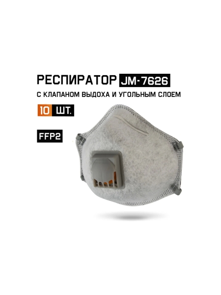 Респиратор с клапаном Jeta Safety 10 шт, с углем A с регулировкой, FFP2 R D, чашеобразный JM-7626