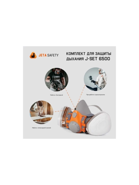 Фильтрующая полумаска 6500 Jeta Safety 6500, размер M/средний, 6500-M