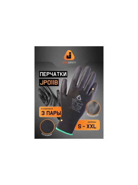 Перчатки для точных работ Jeta Safety 3 пары, с полиуретановым покрытием, разм.XXL/11 JP011b-XXL