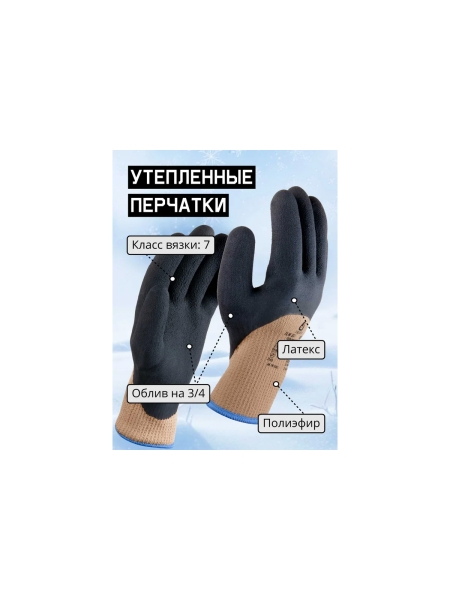 Утепленные перчатки Jeta Safety с латексным покрытием 3/4, размер 11/XXL JLW-201-XXL