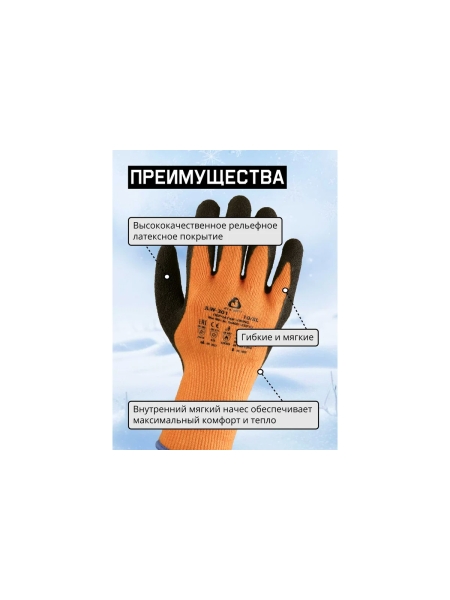 Утепленные акриловые перчатки Jeta Safety с латексным покрытием, размер 11/xxl JLW-301-XXL