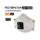 Респиратор Jeta Safety JM-7632 с КЛАПАНОМ с регулировкой, FFP3 R D, чашеобразный, 200шт JM-7632-box