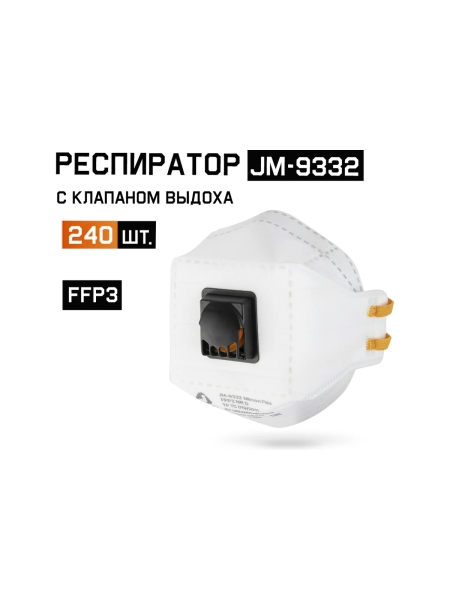 Респиратор с клапаном FFP3 NR D трехпанельный 240шт Jeta Safety JM-9332-box