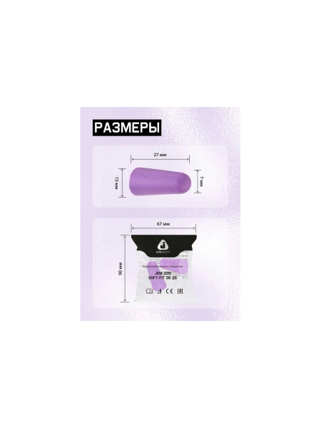 Беруши удлиненные Jeta Safety 38 дБ JEM-338