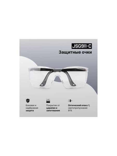 Защитные очки открытого типа Jeta Safety JSG911-C