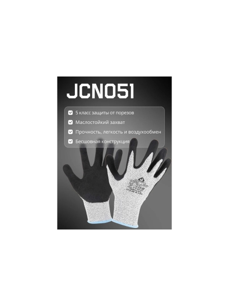 Перчатки для защиты от порезов Jeta Safety с нитриловым покрытием, 5 Класс, размер XL/10, JCN051-XL