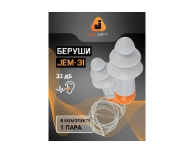 Противошумные многоразовые силиконовые беруши со шнурком Jeta Safety Sonido MAX в чехле JEM31