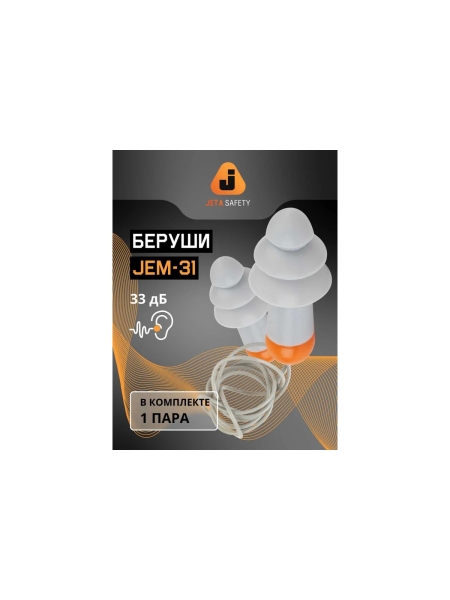 Противошумные многоразовые силиконовые беруши со шнурком Jeta Safety Sonido MAX в чехле JEM31
