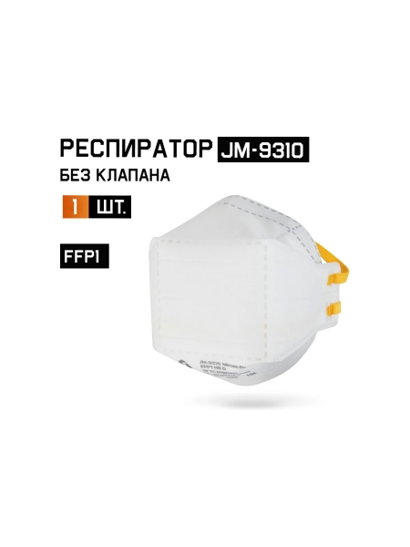 Респиратор Jeta Safety FFP1 без клапана в инд.упаковке, трехпанельный, JM-9310