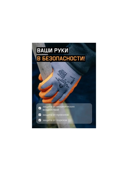 Утепленные перчатки Jeta Safety с латексным покрытием, размер 11/XXL JLW-101-XXL