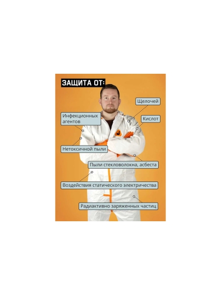 Комбинезон химзащиты Jeta Safety 4 тип, плотн.65 г/м², с проклеенными швами, разм.L/50-52 JPC-70-L