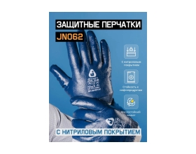 Защитные перчатки с полным нитриловым покрытием JetaSafety JN062-L