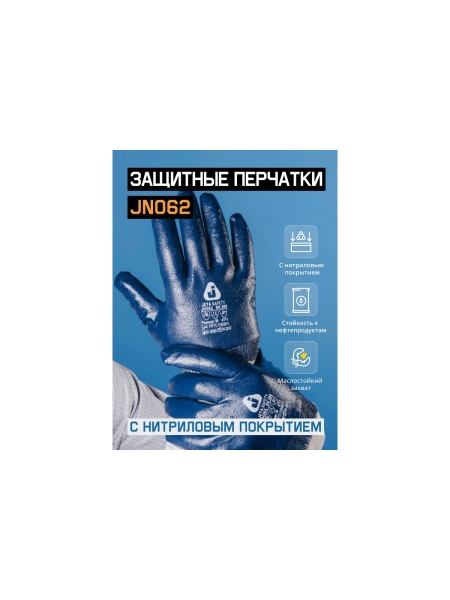 Защитные перчатки с полным нитриловым покрытием JetaSafety JN062-L
