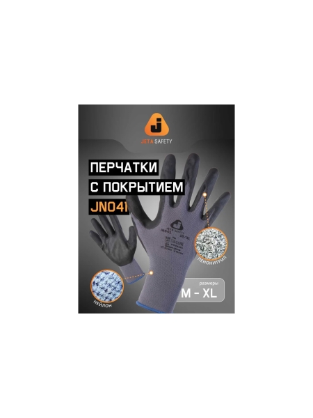 Перчатки для точных работ с пенонитриловым покрытием Jeta Safety р.8/M JN041-M