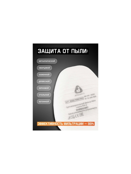 Комплект Jeta Safety фильтры AE1 6540 + предфильтр P2R HEPA 8022, 6540/8022