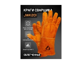 Краги сварщика без подкладки ПРЕМИУМ Jeta Safety JWK201 желтые, р.10/XL JWK201-XL