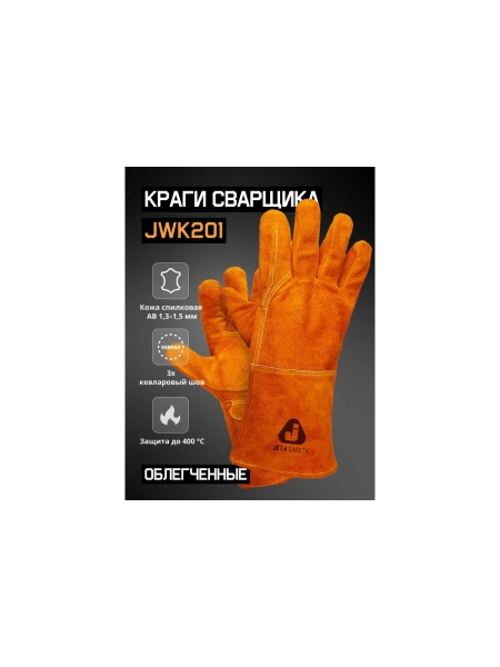 Краги сварщика без подкладки ПРЕМИУМ Jeta Safety JWK201 желтые, р.10/XL JWK201-XL