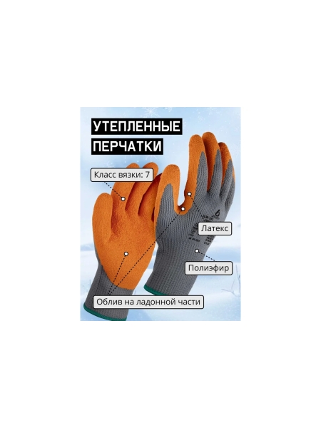Перчатки утепленные Jeta Safety с латексным покрытием, размер 10/XL JLW-101-XL