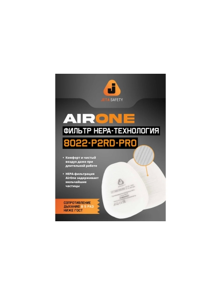 Комплект фильтров Jeta Safety ABEK2 6641 (2шт) + предфильтр P2R HEPA 8022 (2шт) 6641/8022