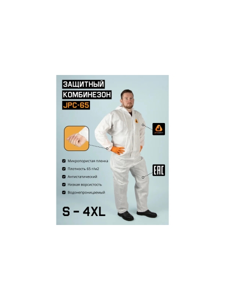Комбинезон химзащиты с дышащей вставкой на спине Jeta Safety плотн. J65г/м², р.М/48-50 JPC-65-M