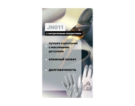 Маслобензостойкие перчатки с нитриловым покрытием Jeta Safety размер L/9 JN011-L