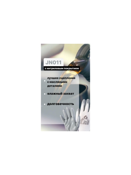 Маслобензостойкие перчатки с нитриловым покрытием Jeta Safety размер L/9 JN011-L