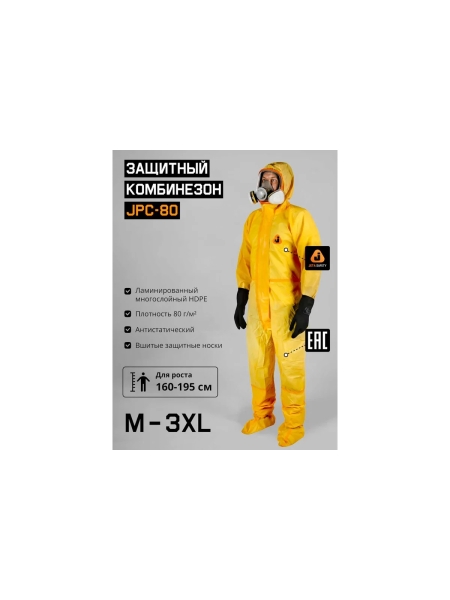 Комбинезон химической защиты Jeta Safety плотность 82 г/м2, с носками, 3, 4 тип, р. XXL/54-56 JPC-80-XXL