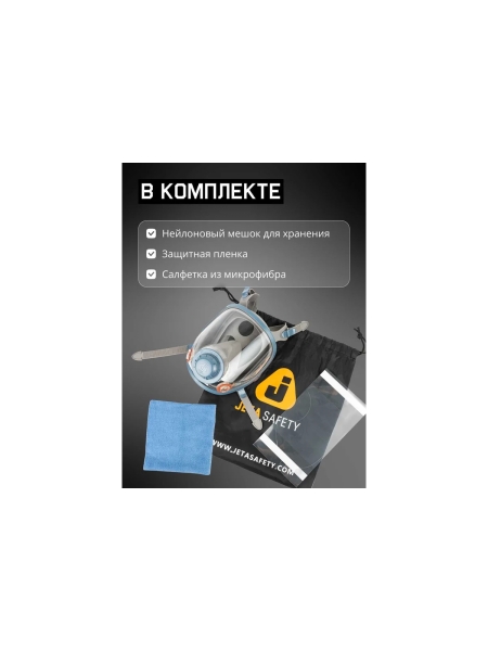 Защитная полнолицевая маска с антивандальным хим.стойким покрытием Jeta Safety размер M 6950-M