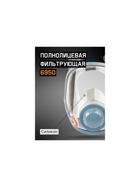 Защитная полнолицевая маска с антивандальным хим.стойким покрытием Jeta Safety размер M 6950-M