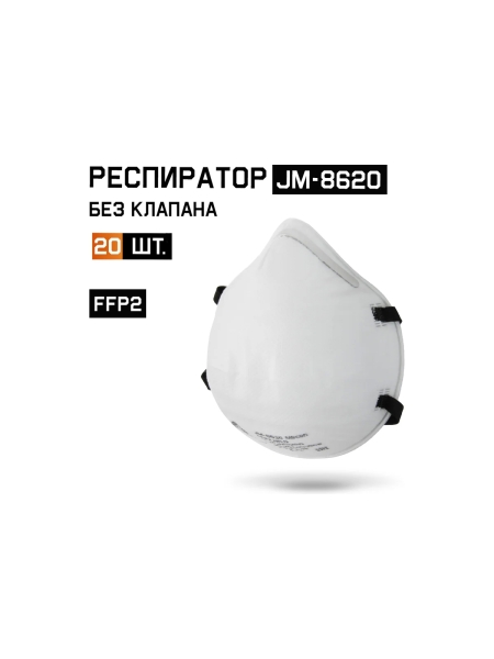 Чашеобразный респиратор без клапана Jeta Safety FFP2 NR D 20 шт JM-8620