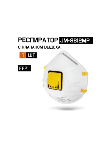 Респиратор Jeta Safety FFP1 с клапаном (1 шт.), чашеобразный, JM-8612MP