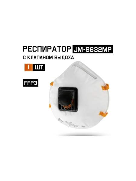 Респиратор с клапаном Jeta Safety (1 шт.), FFP3 NR D, чашеобразный JM-8632MP