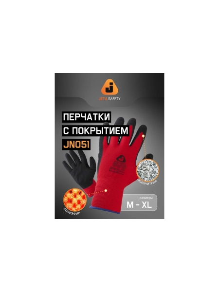 Перчатки для точных работ Jeta Safety с рельефным пенонитриловым покрытием, р.9/L JN051-L